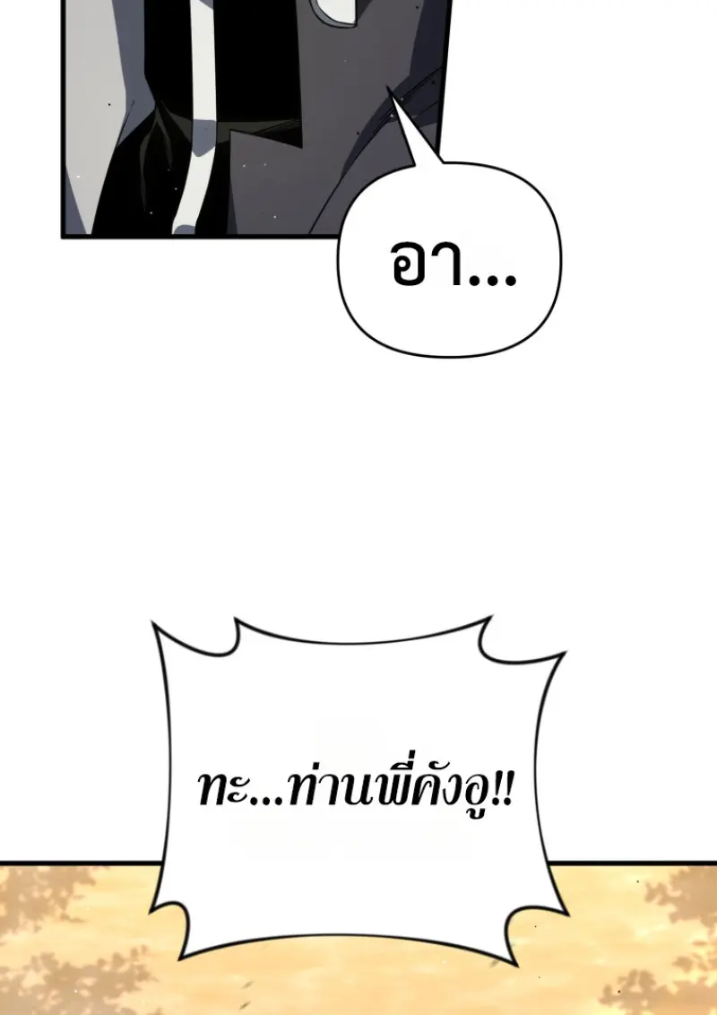 Player Who Returned 10,000 Years Later เพลเยอร์ผู้กลับมาในรอบหมื่นปี ตอนที่ 142 page 100