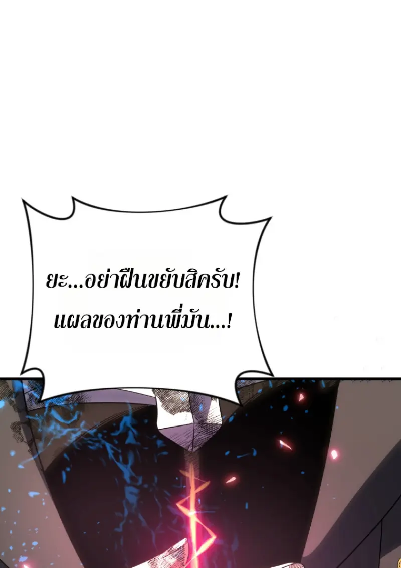 Player Who Returned 10,000 Years Later เพลเยอร์ผู้กลับมาในรอบหมื่นปี ตอนที่ 142 page 103