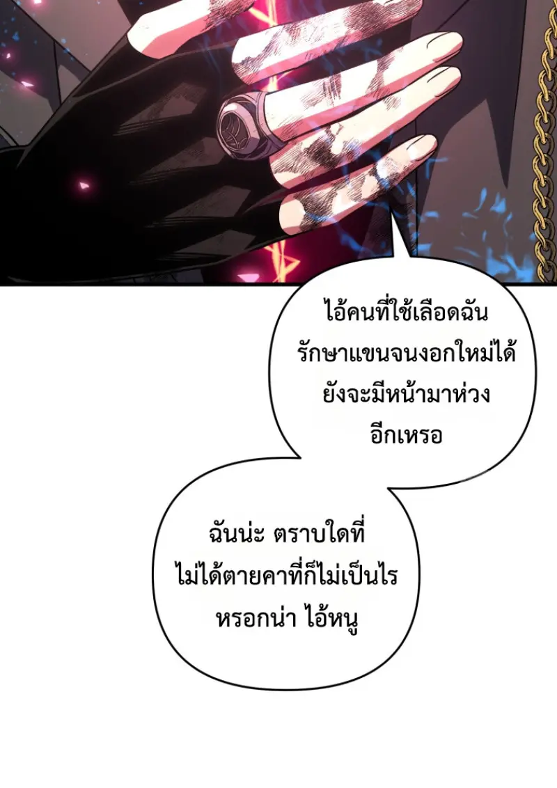 Player Who Returned 10,000 Years Later เพลเยอร์ผู้กลับมาในรอบหมื่นปี ตอนที่ 142 page 104