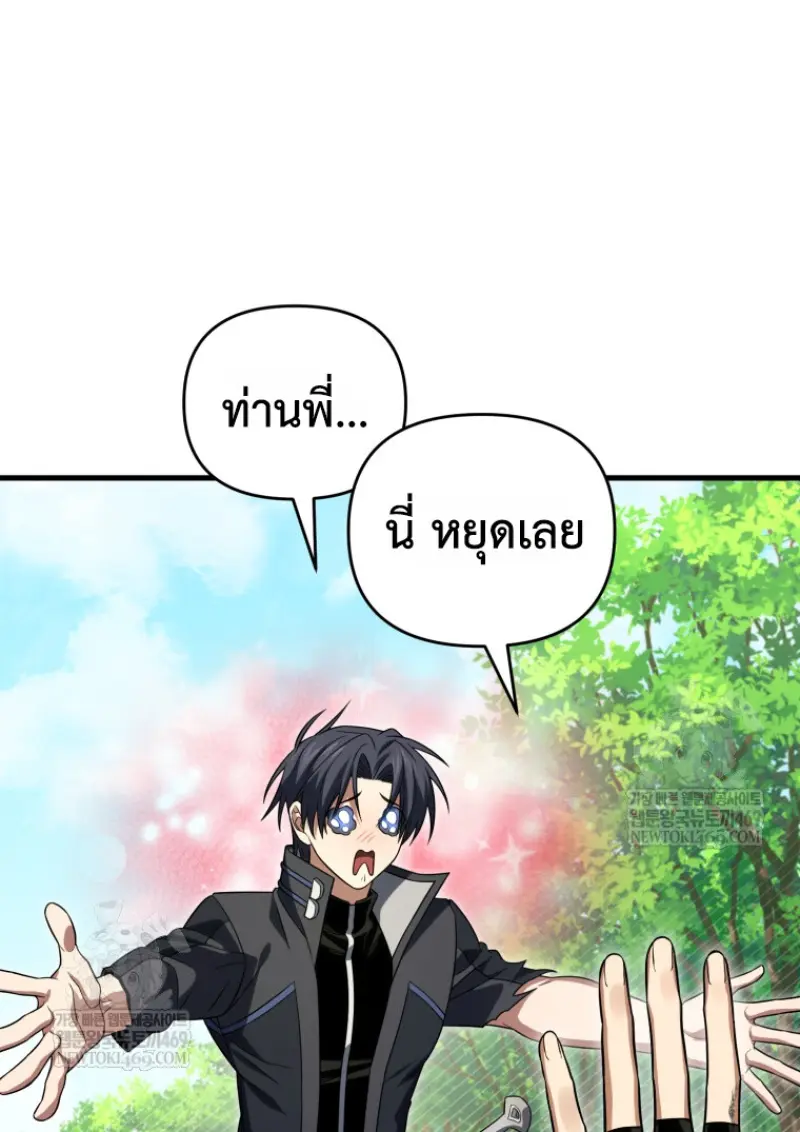 Player Who Returned 10,000 Years Later เพลเยอร์ผู้กลับมาในรอบหมื่นปี ตอนที่ 142 page 105