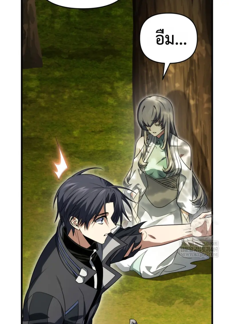Player Who Returned 10,000 Years Later เพลเยอร์ผู้กลับมาในรอบหมื่นปี ตอนที่ 142 page 107