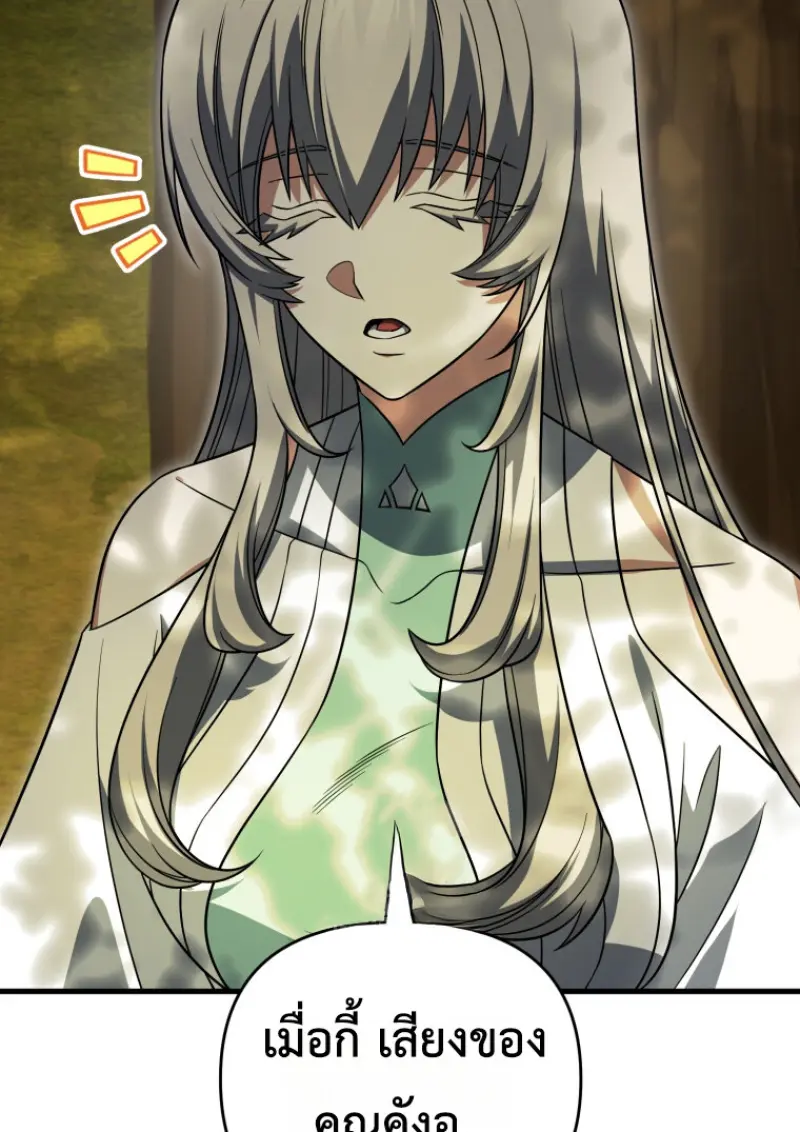 Player Who Returned 10,000 Years Later เพลเยอร์ผู้กลับมาในรอบหมื่นปี ตอนที่ 142 page 109