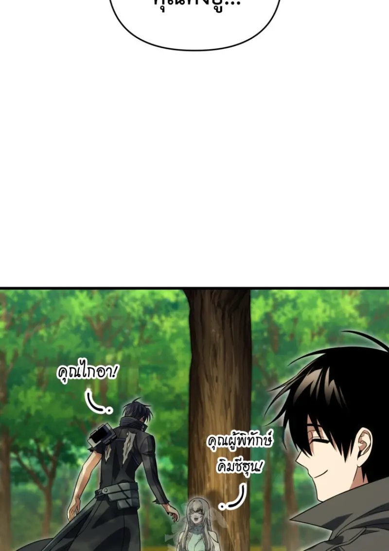 Player Who Returned 10,000 Years Later เพลเยอร์ผู้กลับมาในรอบหมื่นปี ตอนที่ 142 page 110