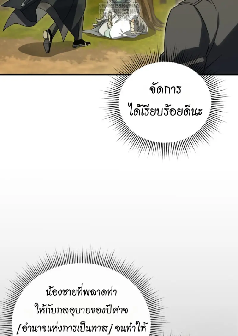 Player Who Returned 10,000 Years Later เพลเยอร์ผู้กลับมาในรอบหมื่นปี ตอนที่ 142 page 111