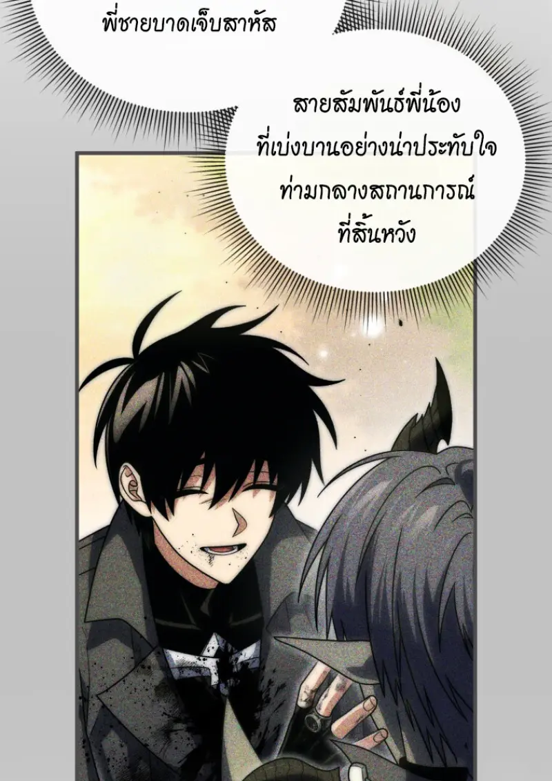 Player Who Returned 10,000 Years Later เพลเยอร์ผู้กลับมาในรอบหมื่นปี ตอนที่ 142 page 112