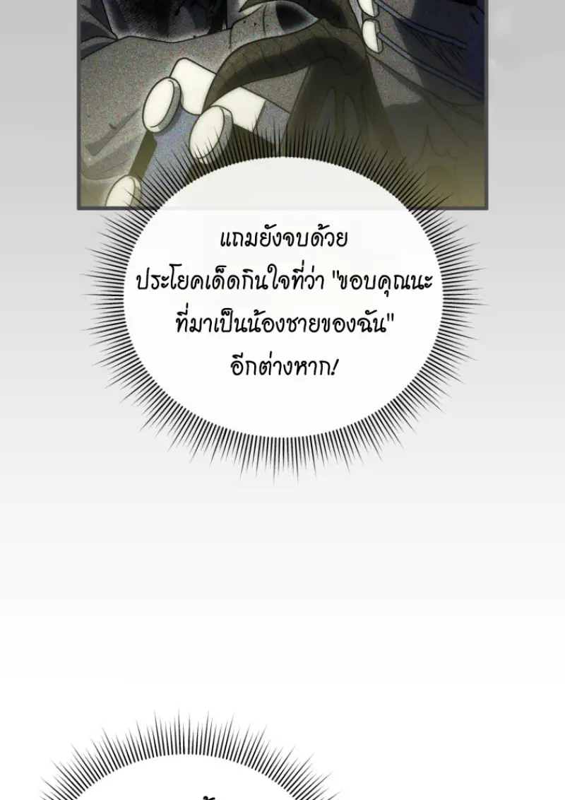 Player Who Returned 10,000 Years Later เพลเยอร์ผู้กลับมาในรอบหมื่นปี ตอนที่ 142 page 113