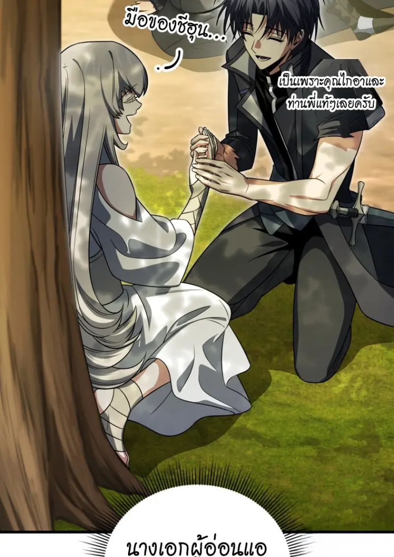 Player Who Returned 10,000 Years Later เพลเยอร์ผู้กลับมาในรอบหมื่นปี ตอนที่ 142 page 115