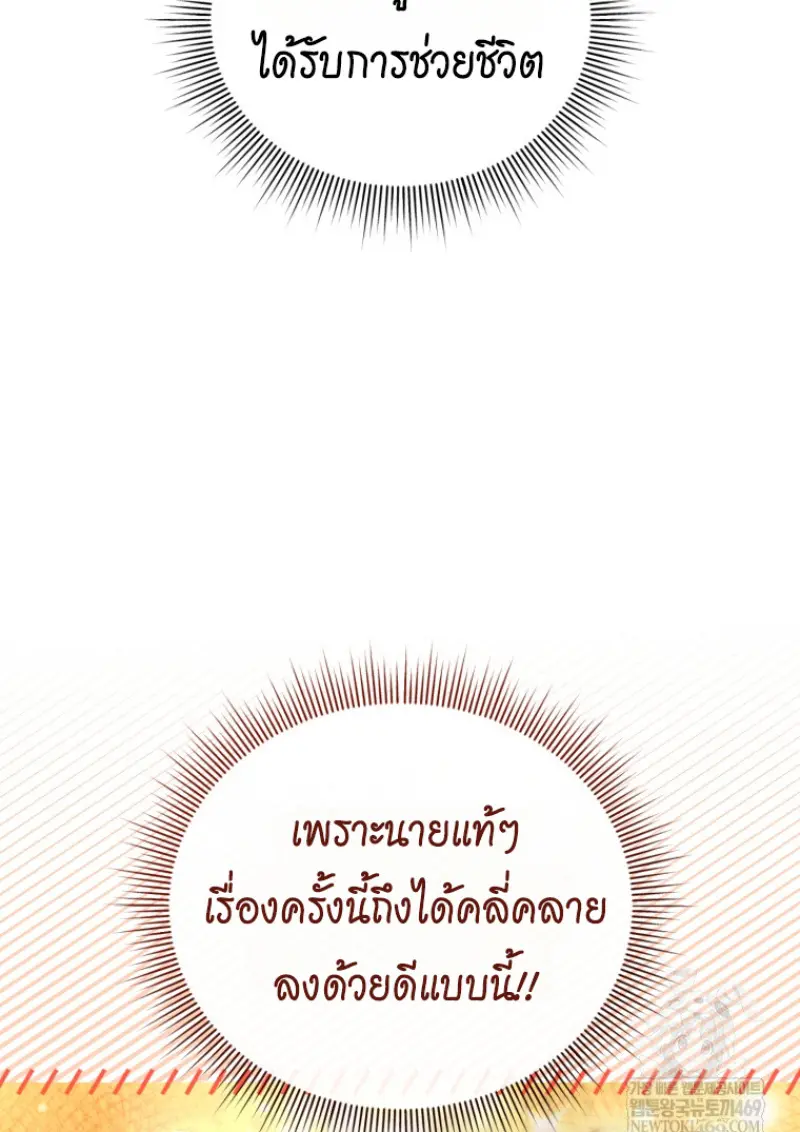 Player Who Returned 10,000 Years Later เพลเยอร์ผู้กลับมาในรอบหมื่นปี ตอนที่ 142 page 116