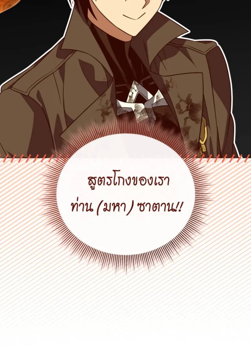 Player Who Returned 10,000 Years Later เพลเยอร์ผู้กลับมาในรอบหมื่นปี ตอนที่ 142 page 118