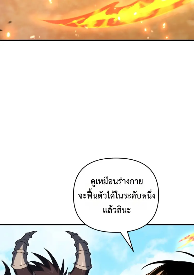 Player Who Returned 10,000 Years Later เพลเยอร์ผู้กลับมาในรอบหมื่นปี ตอนที่ 142 page 125