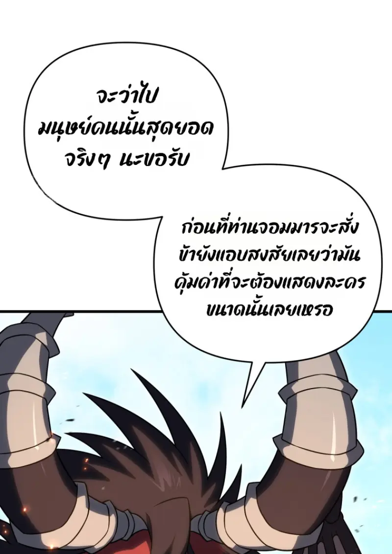 Player Who Returned 10,000 Years Later เพลเยอร์ผู้กลับมาในรอบหมื่นปี ตอนที่ 142 page 127