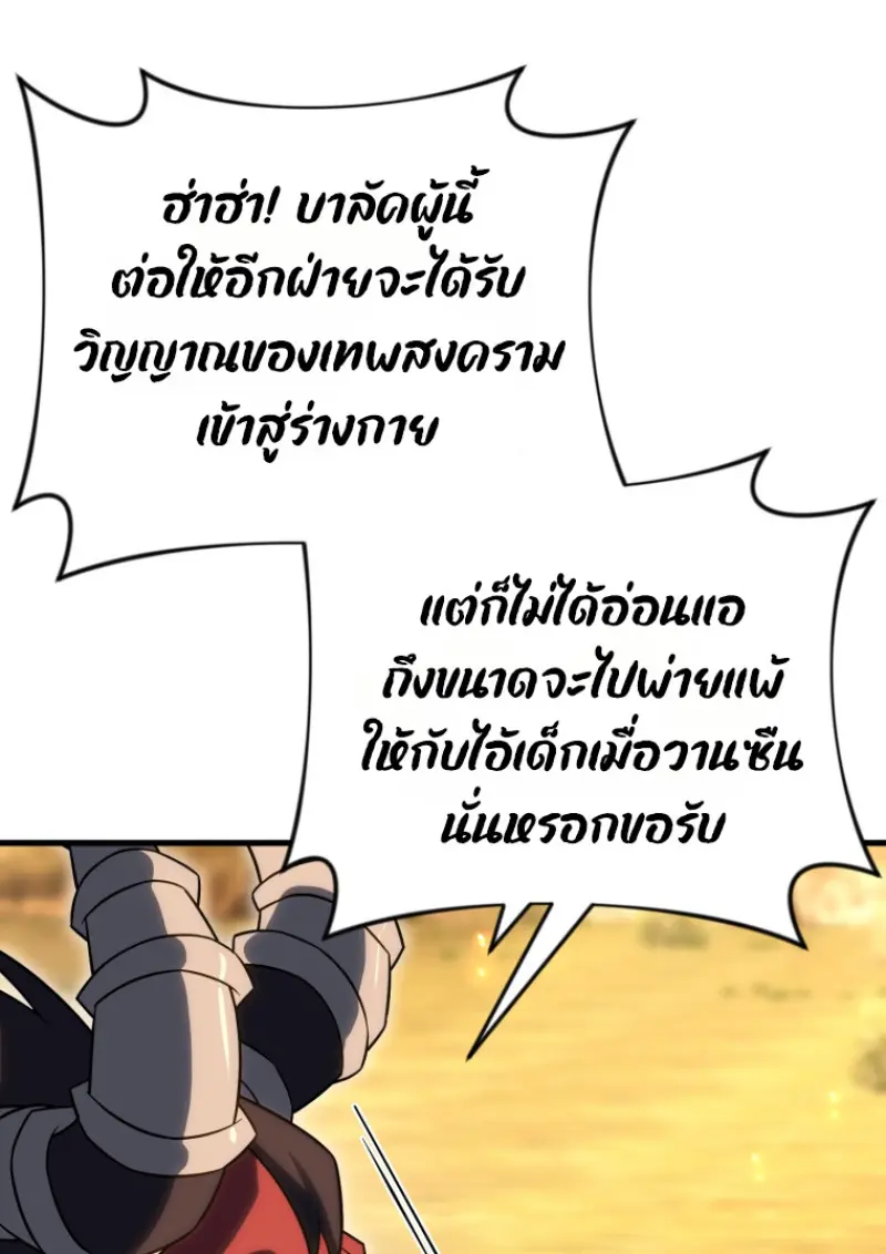 Player Who Returned 10,000 Years Later เพลเยอร์ผู้กลับมาในรอบหมื่นปี ตอนที่ 142 page 131