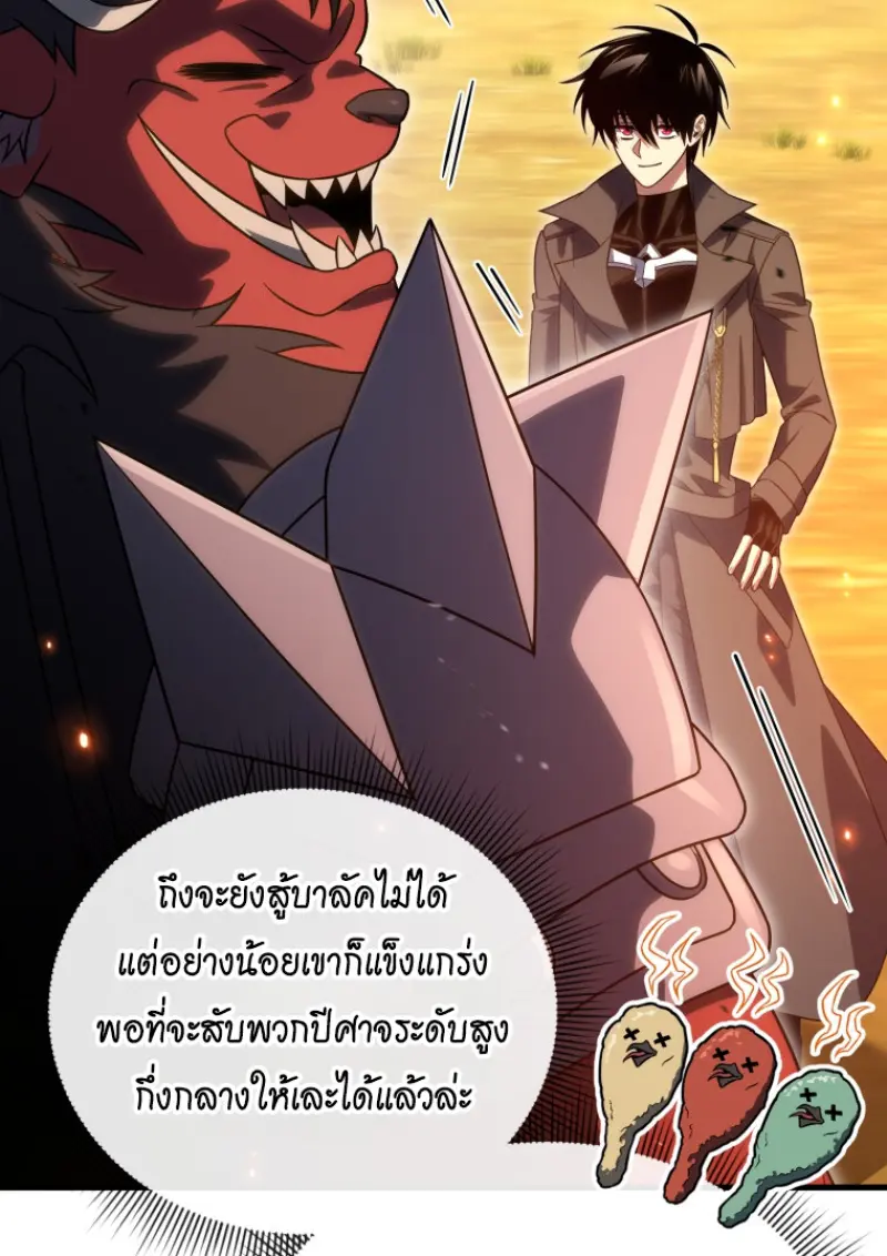 Player Who Returned 10,000 Years Later เพลเยอร์ผู้กลับมาในรอบหมื่นปี ตอนที่ 142 page 132