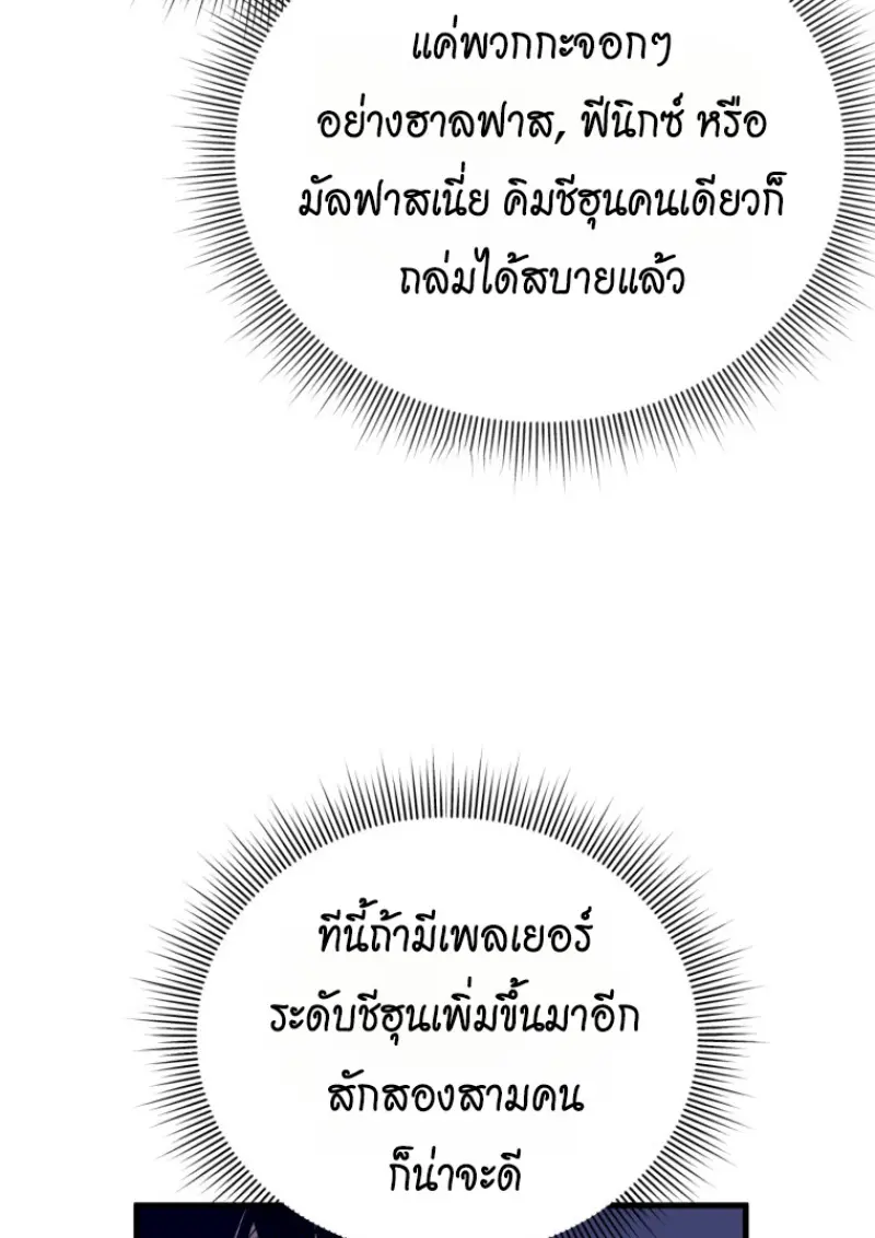 Player Who Returned 10,000 Years Later เพลเยอร์ผู้กลับมาในรอบหมื่นปี ตอนที่ 142 page 133