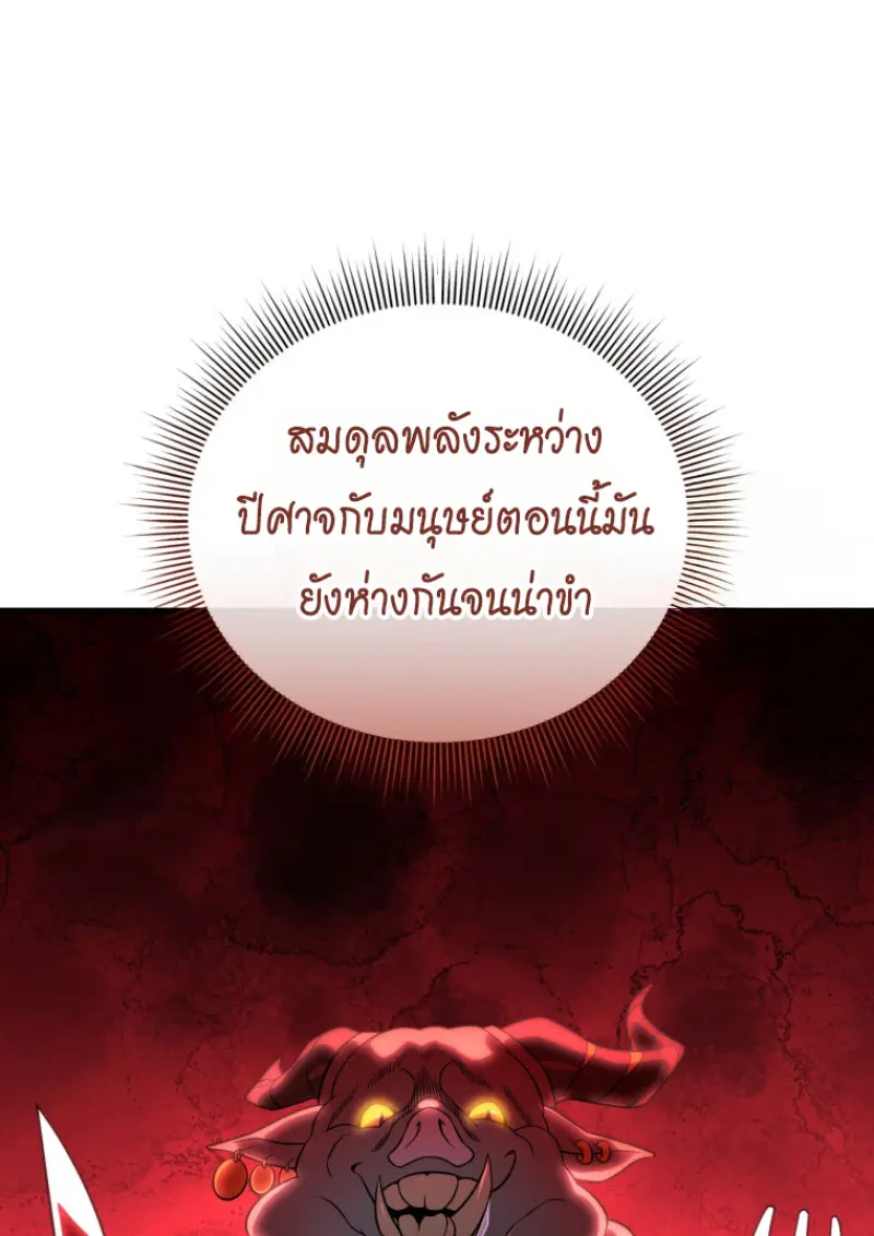 Player Who Returned 10,000 Years Later เพลเยอร์ผู้กลับมาในรอบหมื่นปี ตอนที่ 142 page 135