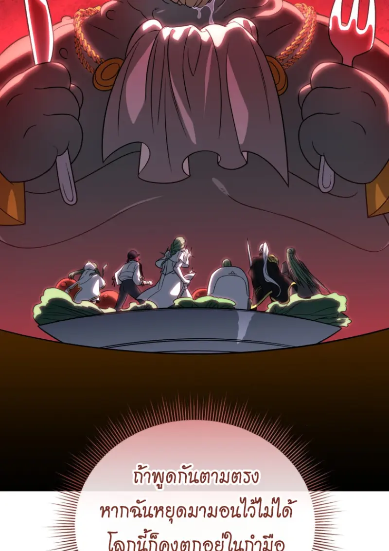 Player Who Returned 10,000 Years Later เพลเยอร์ผู้กลับมาในรอบหมื่นปี ตอนที่ 142 page 136