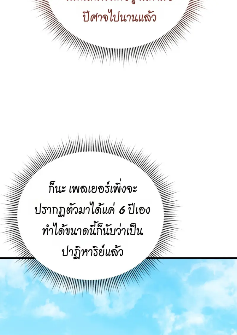 Player Who Returned 10,000 Years Later เพลเยอร์ผู้กลับมาในรอบหมื่นปี ตอนที่ 142 page 137