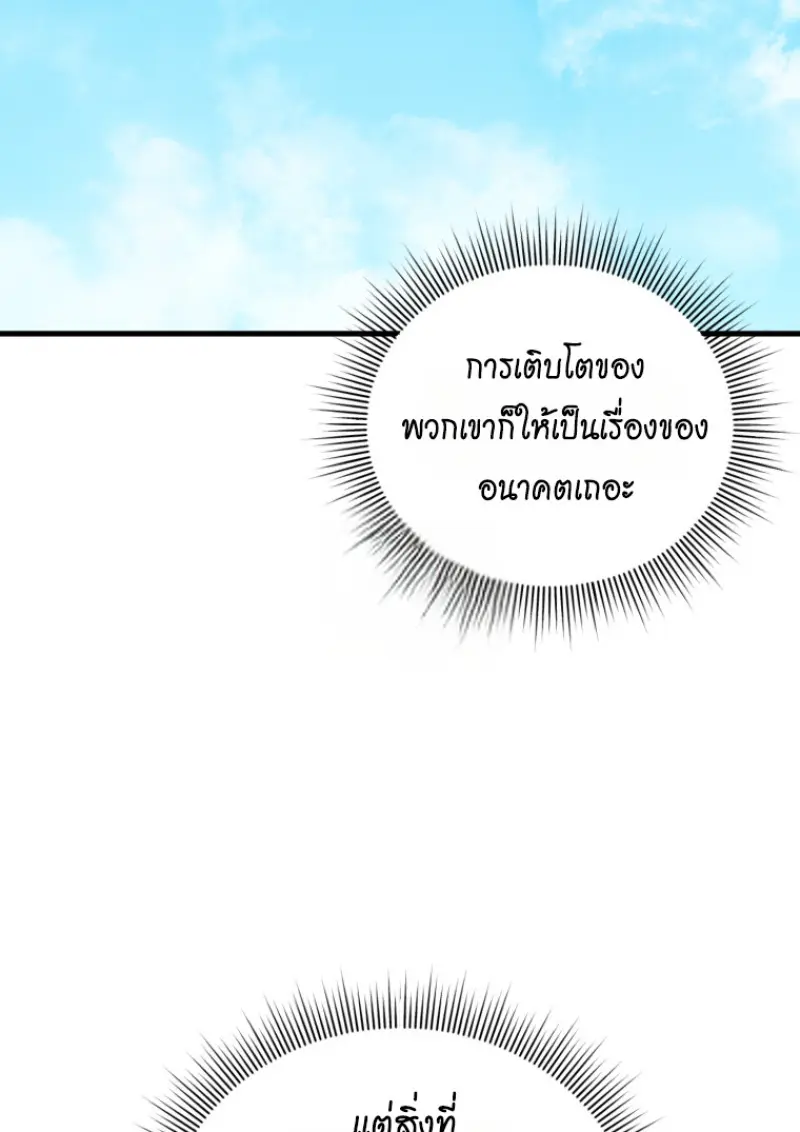 Player Who Returned 10,000 Years Later เพลเยอร์ผู้กลับมาในรอบหมื่นปี ตอนที่ 142 page 138