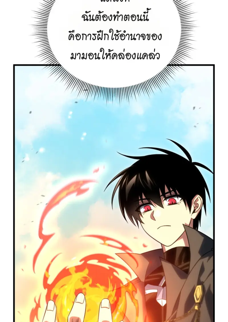 Player Who Returned 10,000 Years Later เพลเยอร์ผู้กลับมาในรอบหมื่นปี ตอนที่ 142 page 139