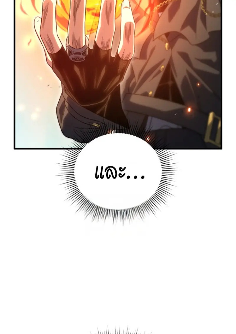 Player Who Returned 10,000 Years Later เพลเยอร์ผู้กลับมาในรอบหมื่นปี ตอนที่ 142 page 140