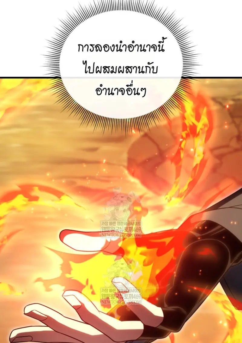 Player Who Returned 10,000 Years Later เพลเยอร์ผู้กลับมาในรอบหมื่นปี ตอนที่ 142 page 141