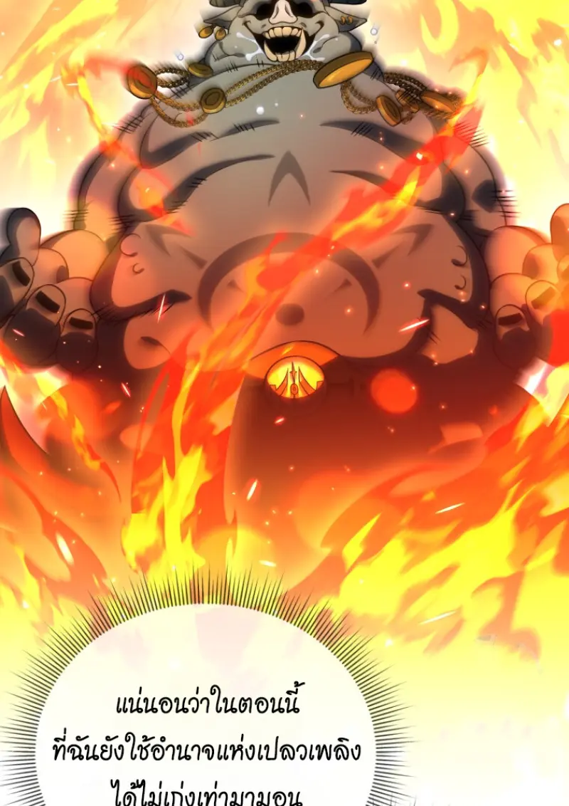 Player Who Returned 10,000 Years Later เพลเยอร์ผู้กลับมาในรอบหมื่นปี ตอนที่ 142 page 143