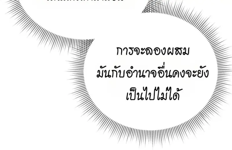 Player Who Returned 10,000 Years Later เพลเยอร์ผู้กลับมาในรอบหมื่นปี ตอนที่ 142 page 144