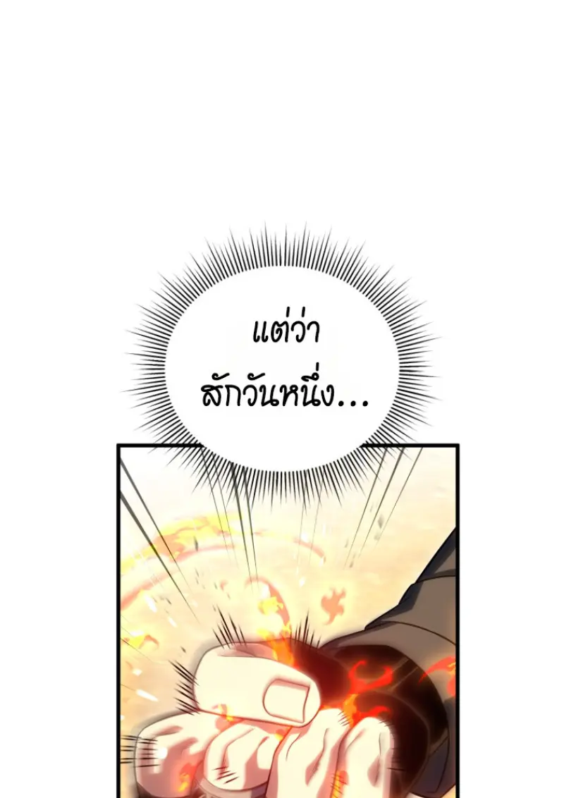 Player Who Returned 10,000 Years Later เพลเยอร์ผู้กลับมาในรอบหมื่นปี ตอนที่ 142 page 145