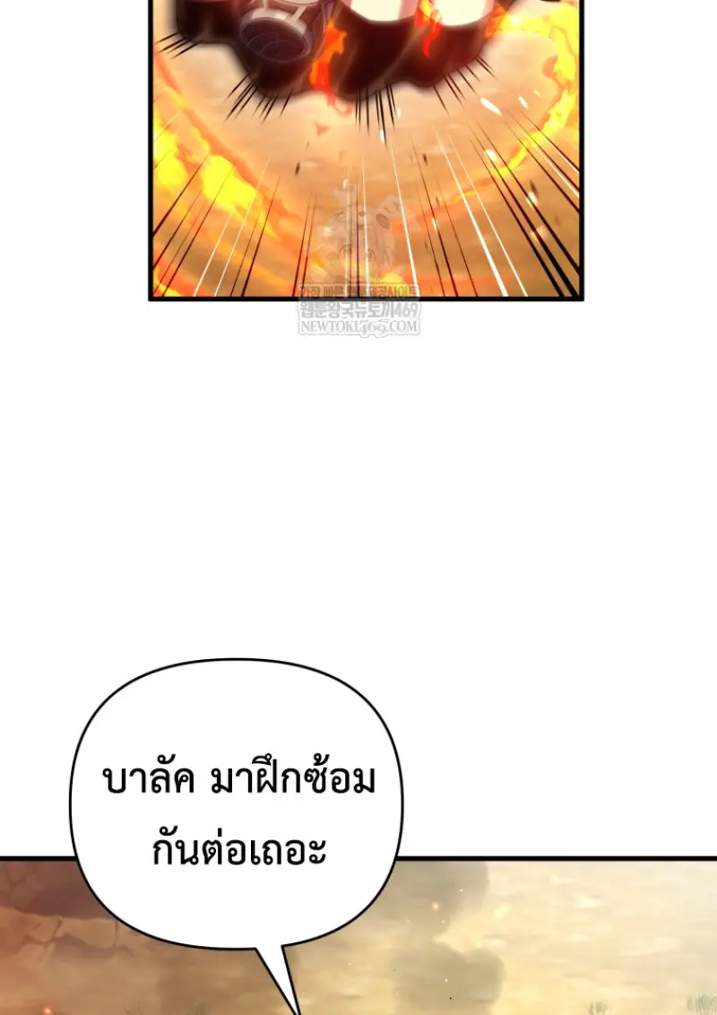 Player Who Returned 10,000 Years Later เพลเยอร์ผู้กลับมาในรอบหมื่นปี ตอนที่ 142 page 146