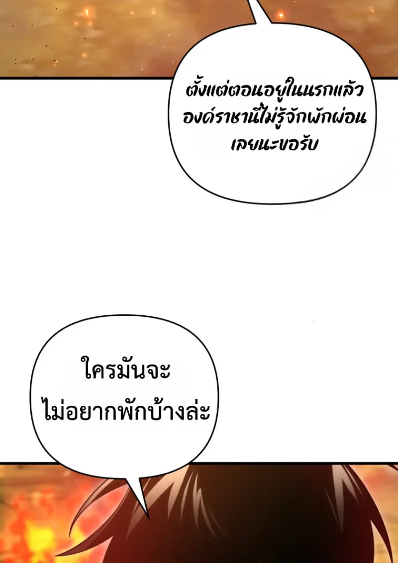 Player Who Returned 10,000 Years Later เพลเยอร์ผู้กลับมาในรอบหมื่นปี ตอนที่ 142 page 148