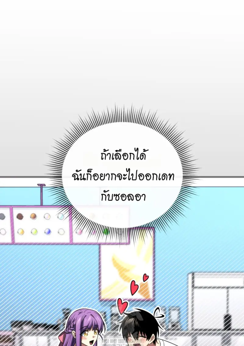 Player Who Returned 10,000 Years Later เพลเยอร์ผู้กลับมาในรอบหมื่นปี ตอนที่ 142 page 150