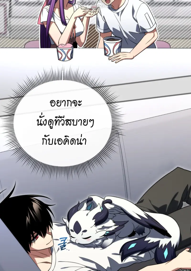 Player Who Returned 10,000 Years Later เพลเยอร์ผู้กลับมาในรอบหมื่นปี ตอนที่ 142 page 151