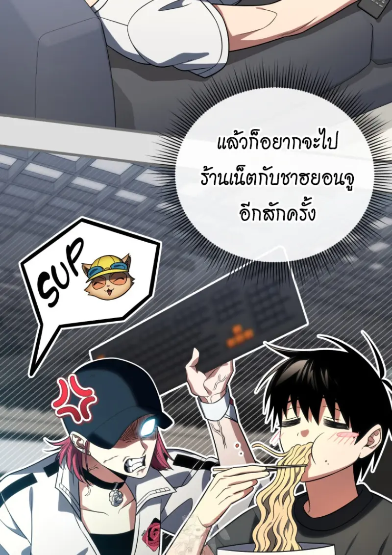 Player Who Returned 10,000 Years Later เพลเยอร์ผู้กลับมาในรอบหมื่นปี ตอนที่ 142 page 152