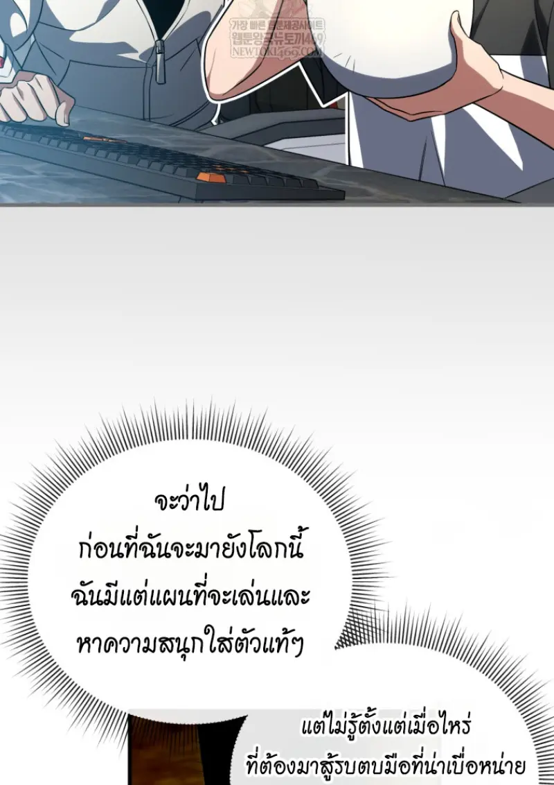 Player Who Returned 10,000 Years Later เพลเยอร์ผู้กลับมาในรอบหมื่นปี ตอนที่ 142 page 153