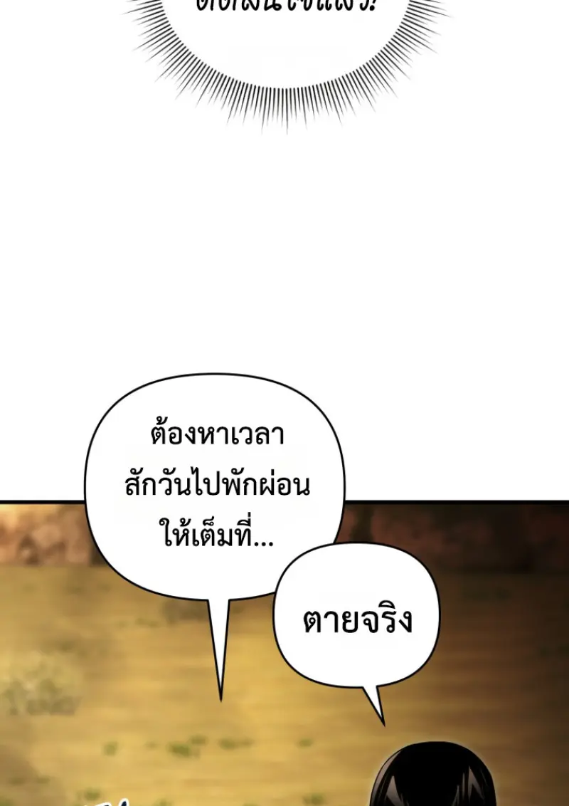 Player Who Returned 10,000 Years Later เพลเยอร์ผู้กลับมาในรอบหมื่นปี ตอนที่ 142 page 155