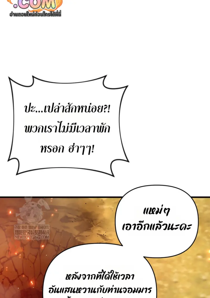 Player Who Returned 10,000 Years Later เพลเยอร์ผู้กลับมาในรอบหมื่นปี ตอนที่ 142 page 158