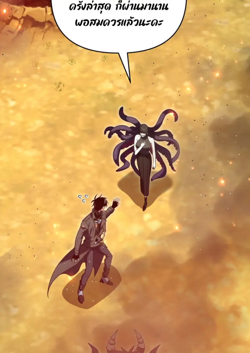 Player Who Returned 10,000 Years Later เพลเยอร์ผู้กลับมาในรอบหมื่นปี ตอนที่ 142 page 159