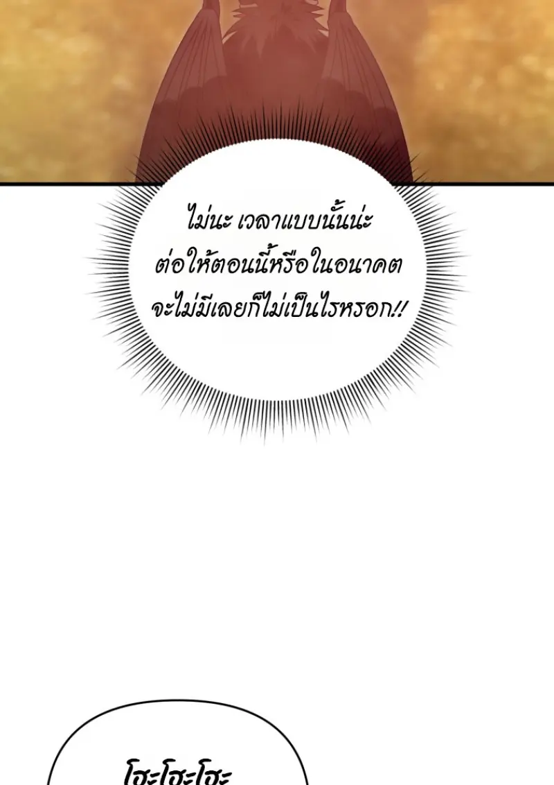 Player Who Returned 10,000 Years Later เพลเยอร์ผู้กลับมาในรอบหมื่นปี ตอนที่ 142 page 160