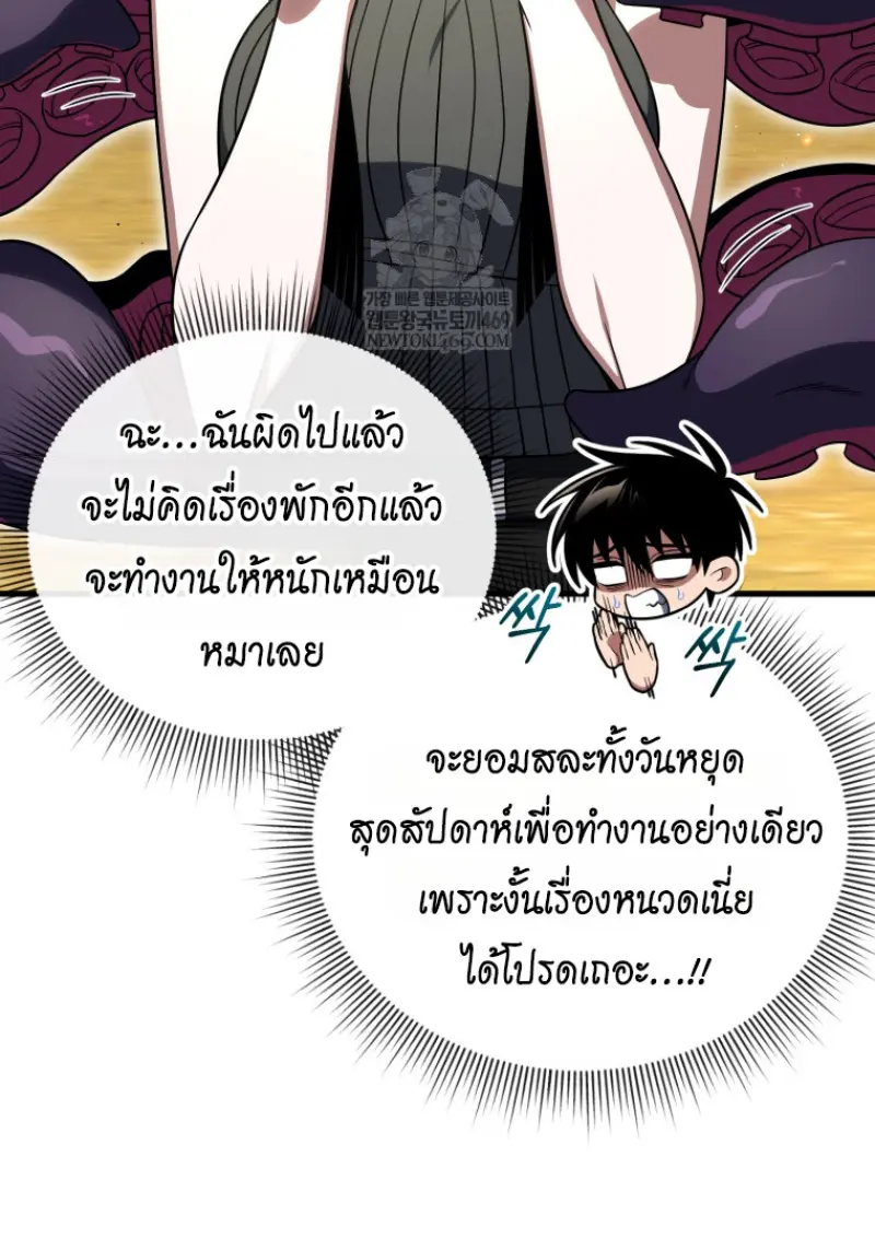 Player Who Returned 10,000 Years Later เพลเยอร์ผู้กลับมาในรอบหมื่นปี ตอนที่ 142 page 162