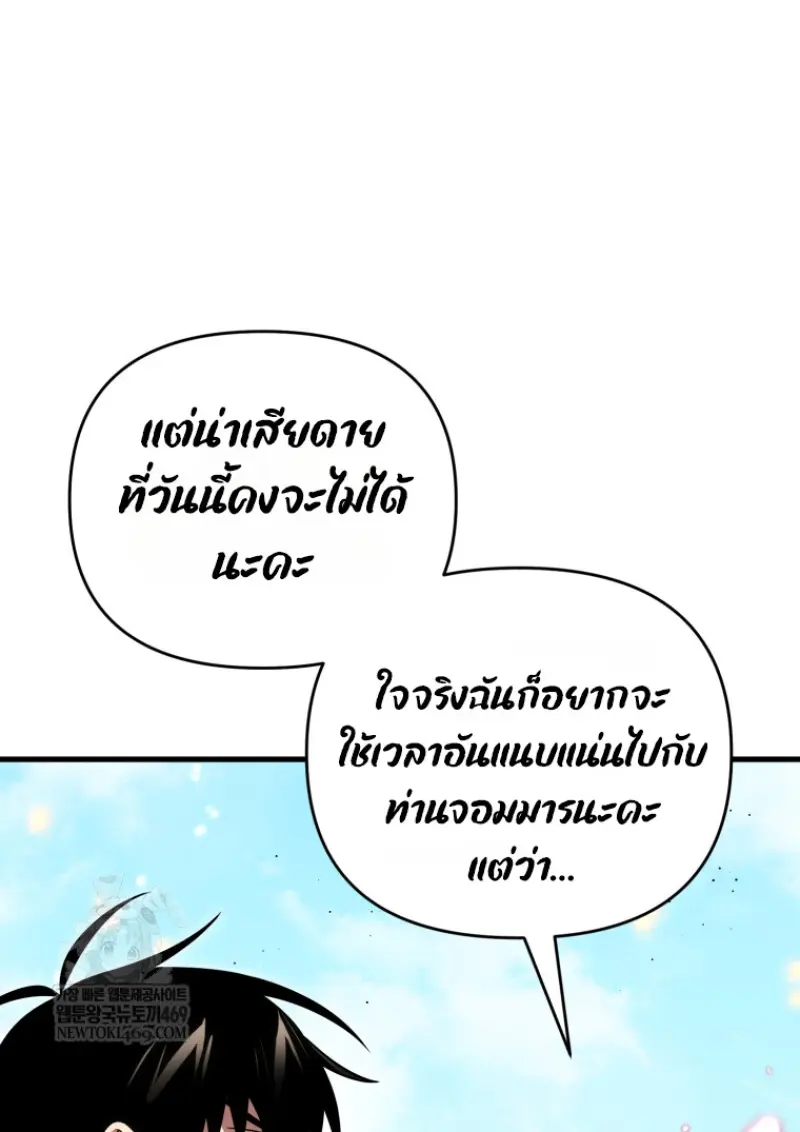 Player Who Returned 10,000 Years Later เพลเยอร์ผู้กลับมาในรอบหมื่นปี ตอนที่ 142 page 163