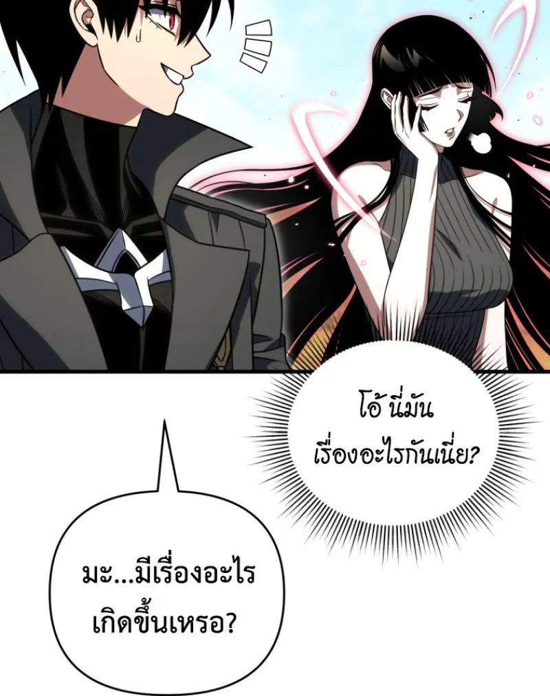 Player Who Returned 10,000 Years Later เพลเยอร์ผู้กลับมาในรอบหมื่นปี ตอนที่ 142 page 164