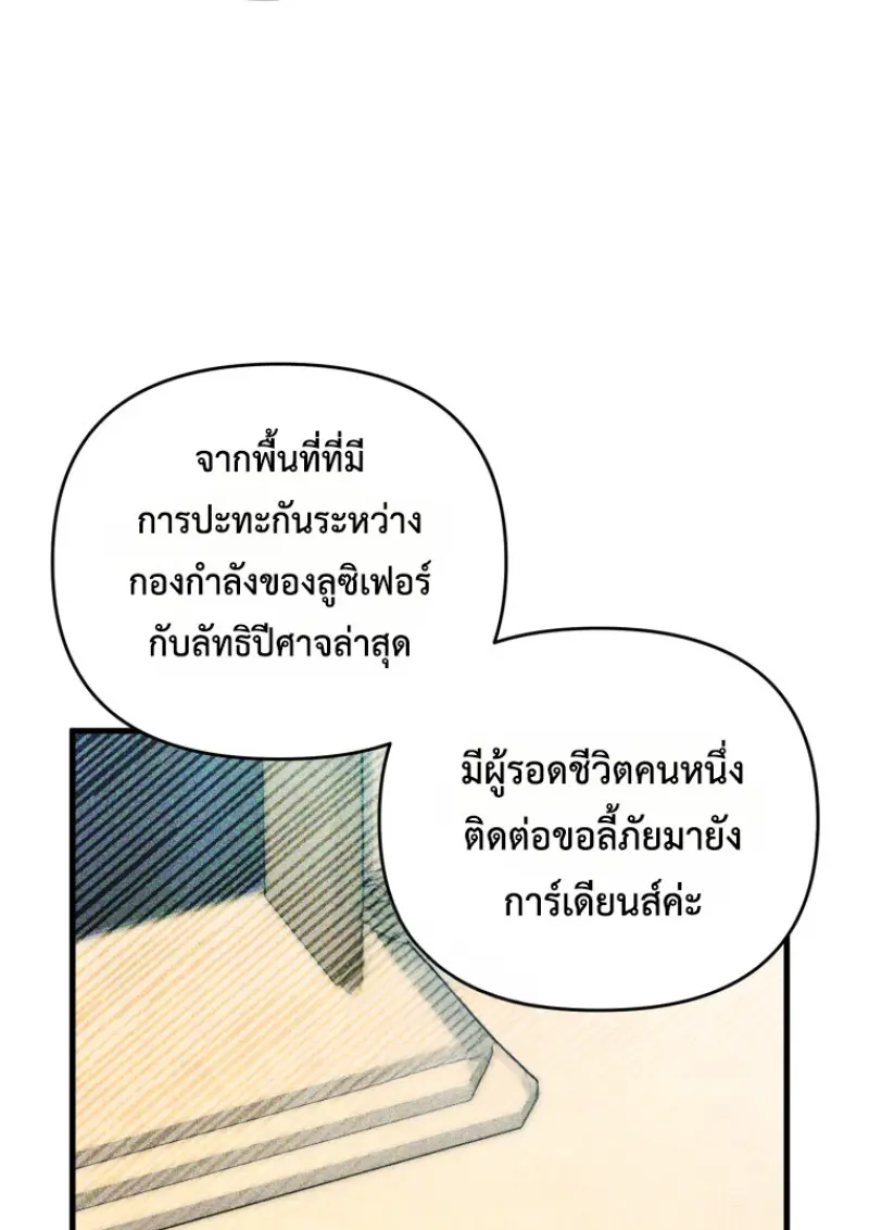 Player Who Returned 10,000 Years Later เพลเยอร์ผู้กลับมาในรอบหมื่นปี ตอนที่ 142 page 165