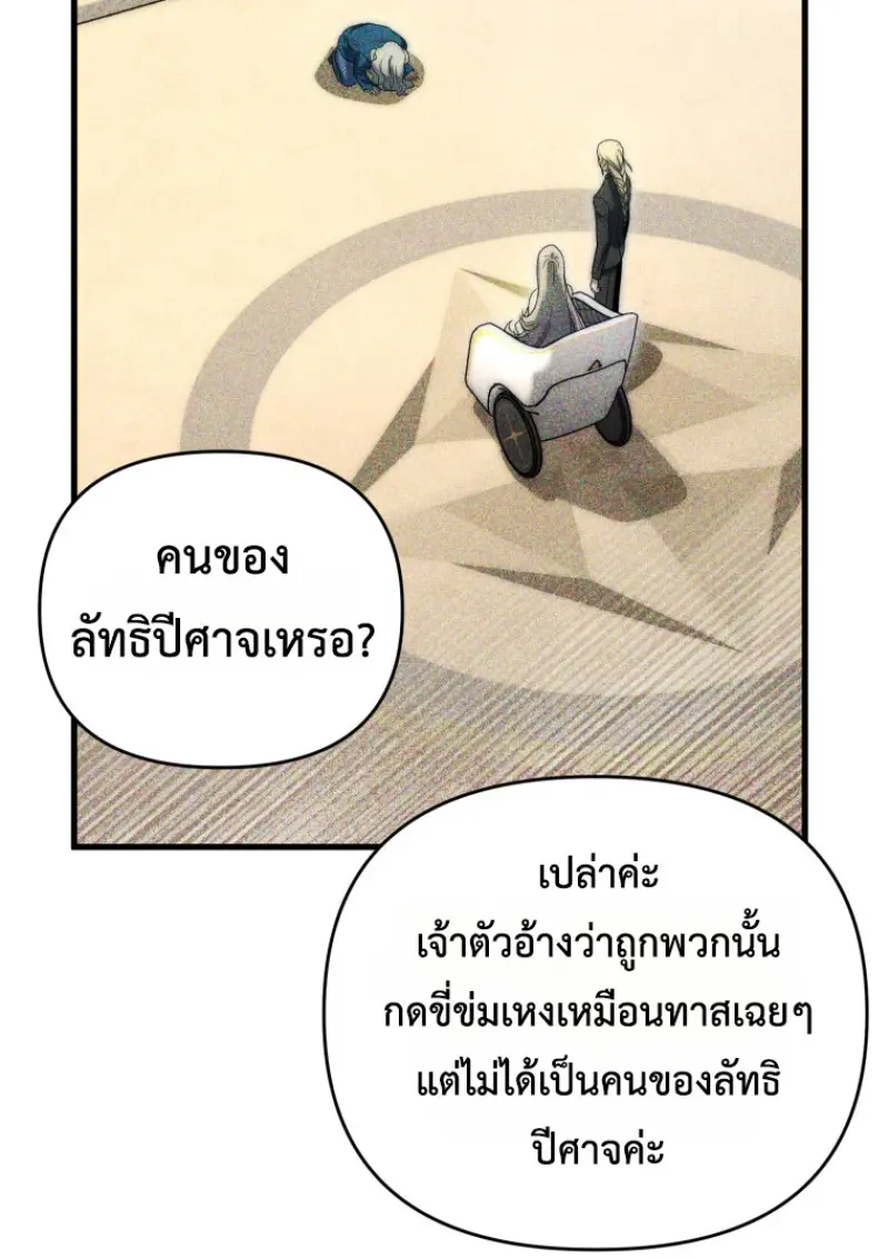 Player Who Returned 10,000 Years Later เพลเยอร์ผู้กลับมาในรอบหมื่นปี ตอนที่ 142 page 166