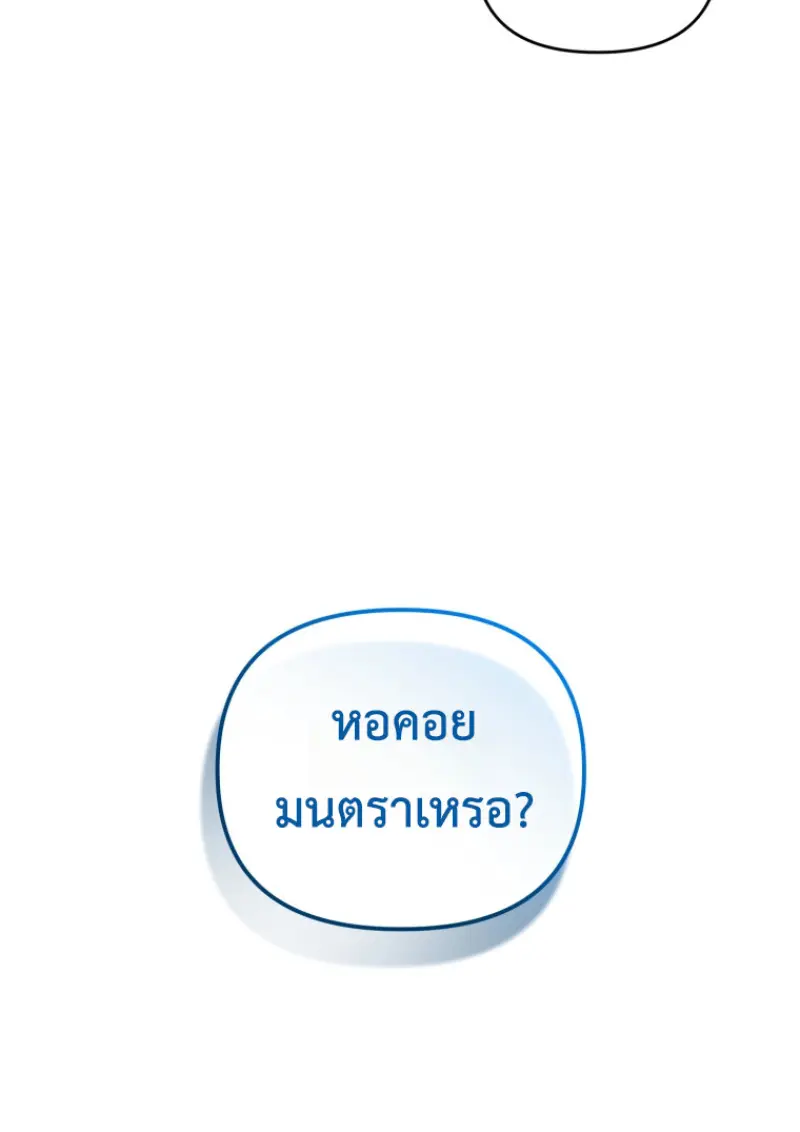 Player Who Returned 10,000 Years Later เพลเยอร์ผู้กลับมาในรอบหมื่นปี ตอนที่ 142 page 171