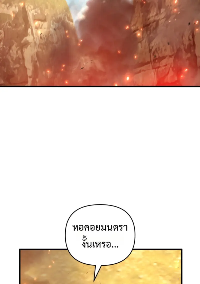 Player Who Returned 10,000 Years Later เพลเยอร์ผู้กลับมาในรอบหมื่นปี ตอนที่ 143 page 1