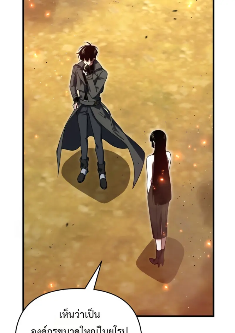 Player Who Returned 10,000 Years Later เพลเยอร์ผู้กลับมาในรอบหมื่นปี ตอนที่ 143 page 2