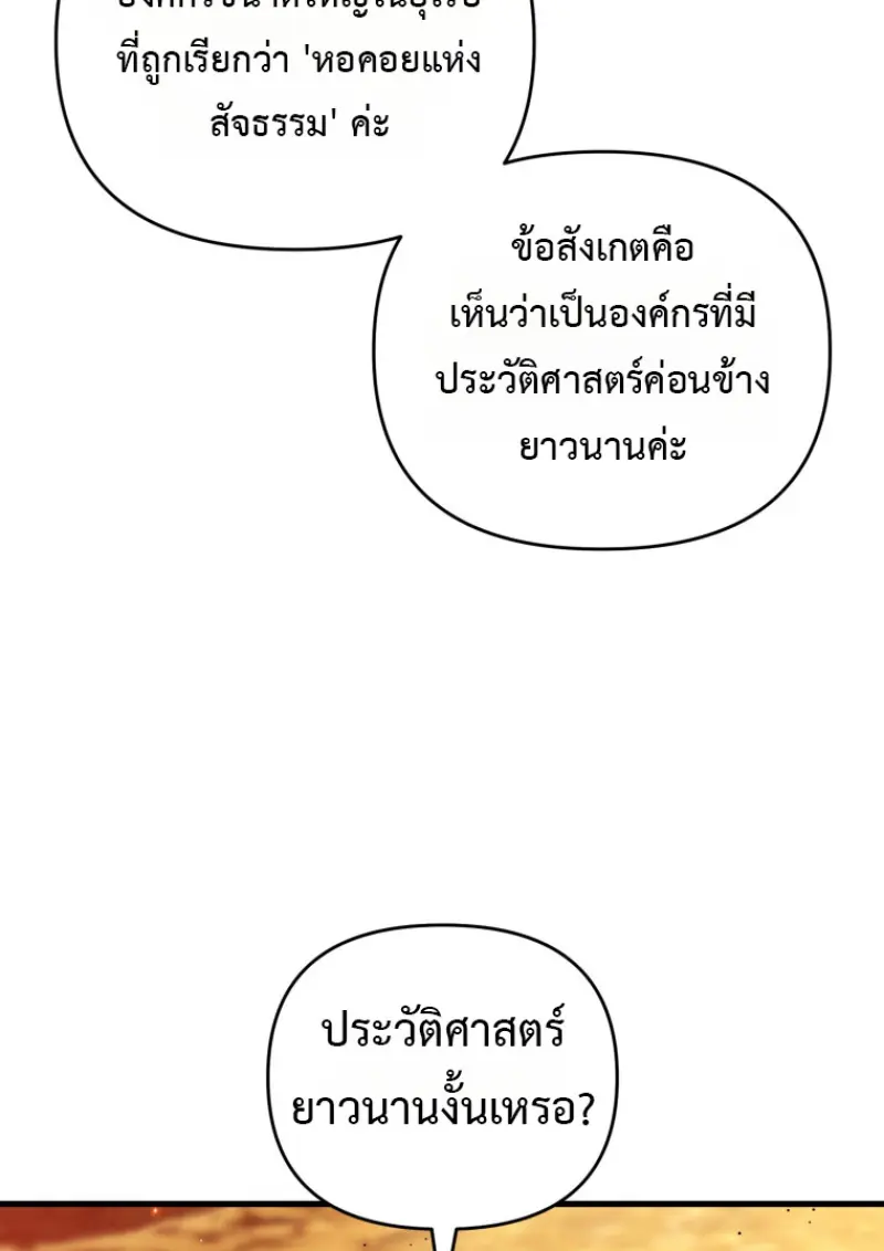 Player Who Returned 10,000 Years Later เพลเยอร์ผู้กลับมาในรอบหมื่นปี ตอนที่ 143 page 3