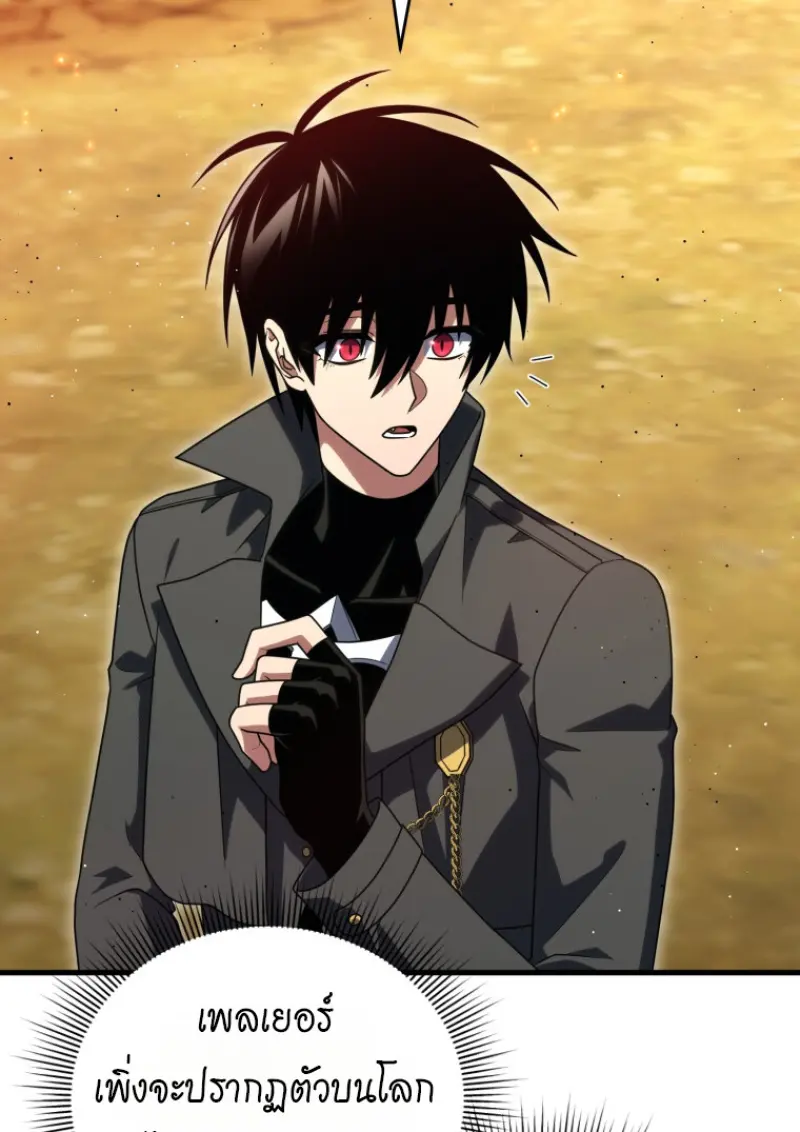 Player Who Returned 10,000 Years Later เพลเยอร์ผู้กลับมาในรอบหมื่นปี ตอนที่ 143 page 4