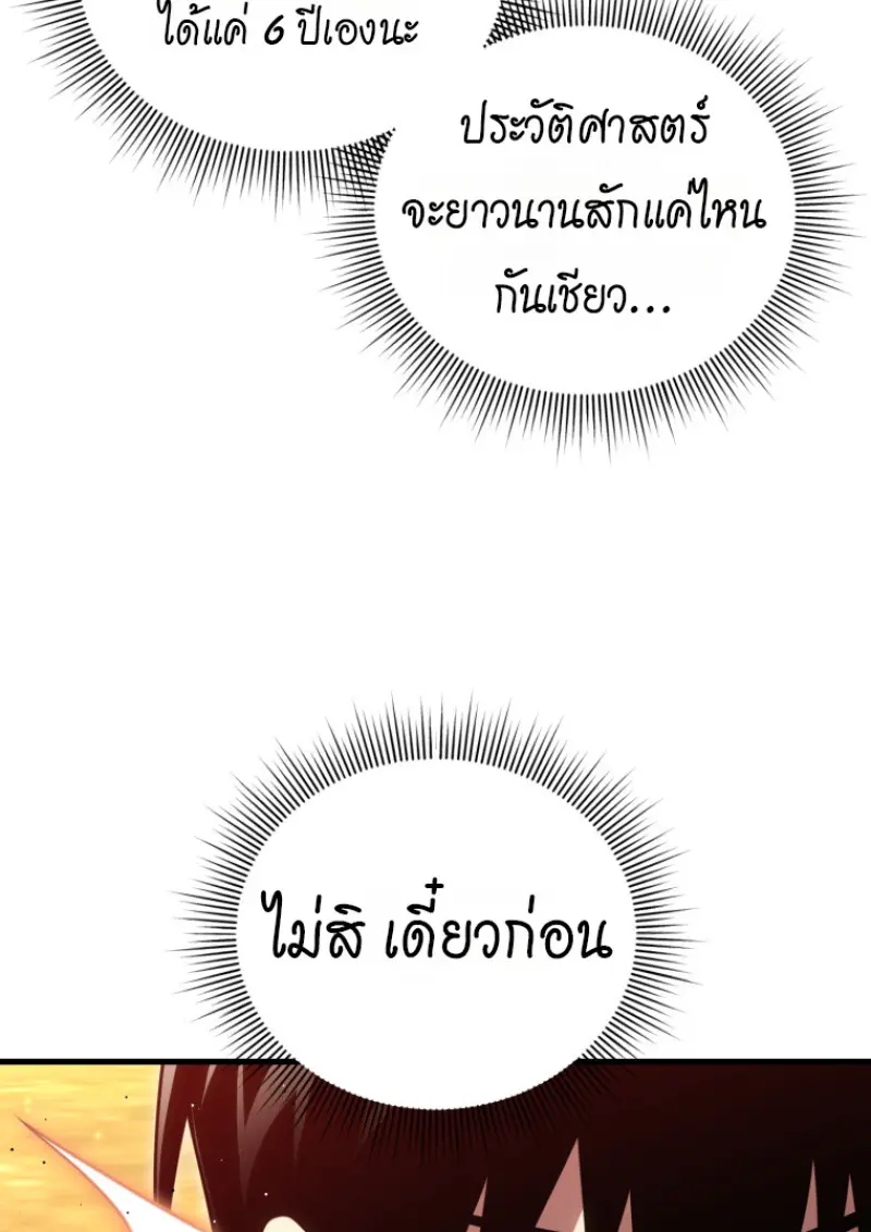 Player Who Returned 10,000 Years Later เพลเยอร์ผู้กลับมาในรอบหมื่นปี ตอนที่ 143 page 5