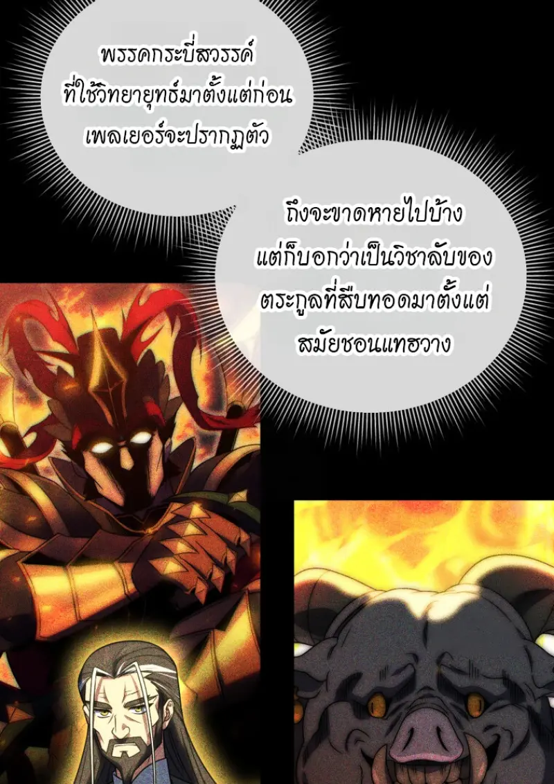 Player Who Returned 10,000 Years Later เพลเยอร์ผู้กลับมาในรอบหมื่นปี ตอนที่ 143 page 7